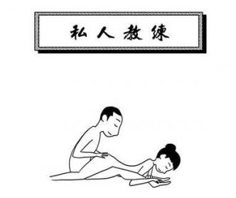 滚床单姿势图片:滚床单什么姿势最舒服?赵涛ycl