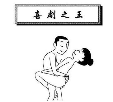 滚床单姿势图片:滚床单什么姿势最舒服?赵涛ycl