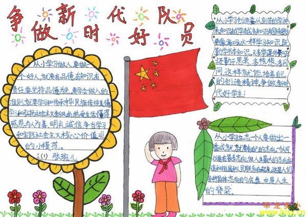 争做新时代好少年手抄报内容-潇洒女性网