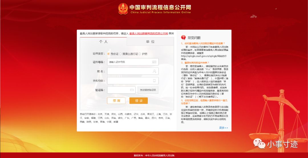 中国审判流程信息公开网-潇洒女性网