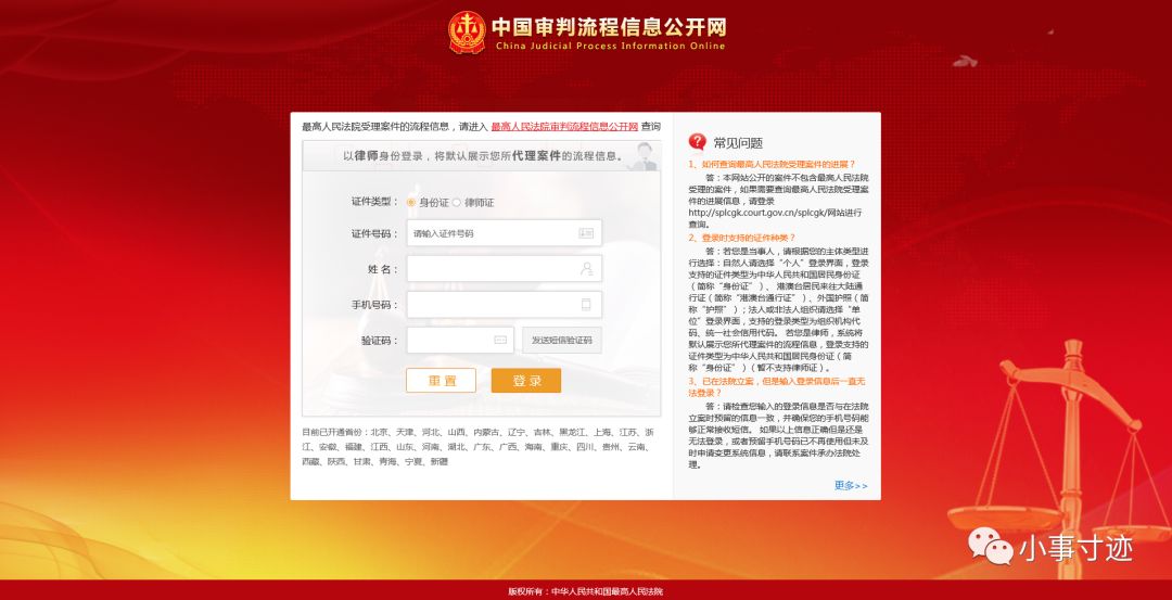 中国审判流程信息公开网-潇洒女性网