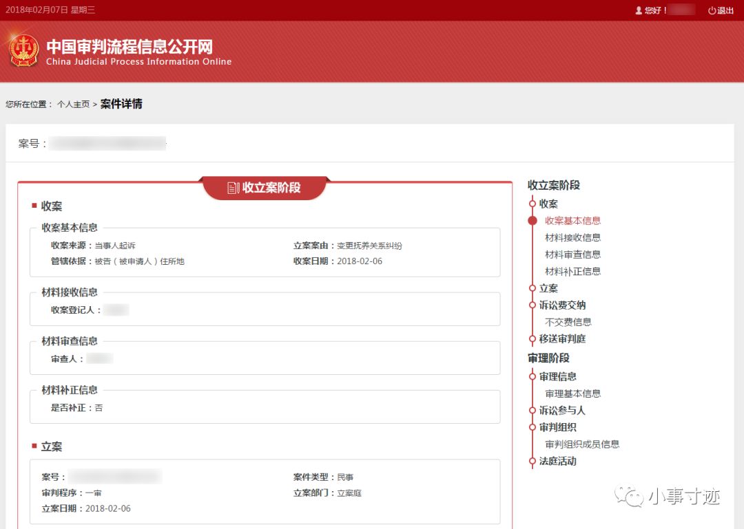 图6 案件进展查询页面      点击案号,可以查看案件详情,如图7