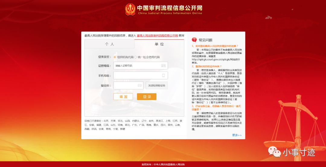 中国审判流程信息公开网-潇洒女性网