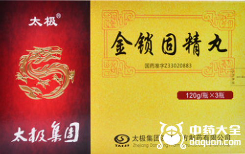 年轻人千万不要吃金锁固精丸