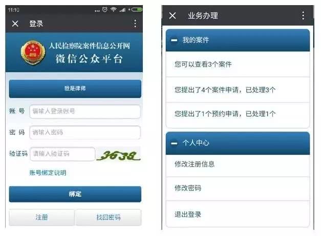 人民检察院案件信息公开网