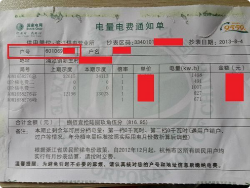 95598水费户号查询入口