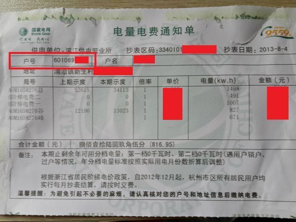 95598水费户号查询入口