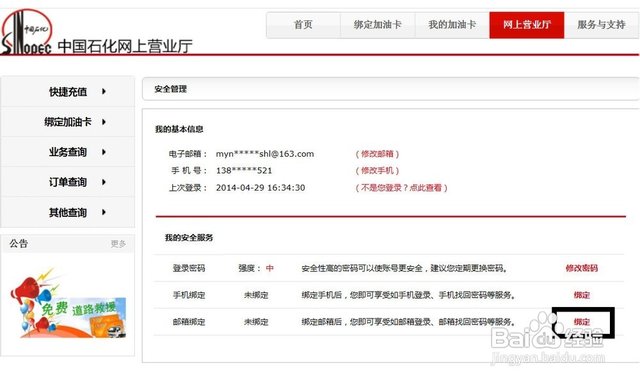 中国石化加油卡网上营业厅-潇洒女性网
