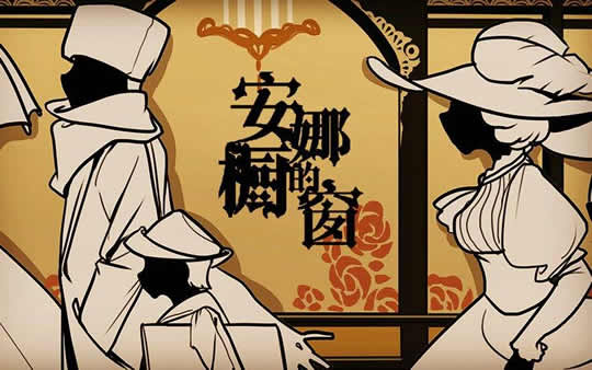安娜的橱窗背后故事(安娜的橱窗为什么吓人)