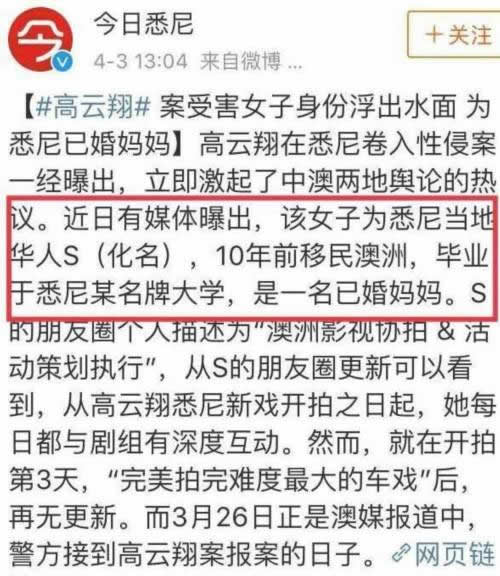 高云翔案女主角是谁?高云翔涉性侵案女主曝光