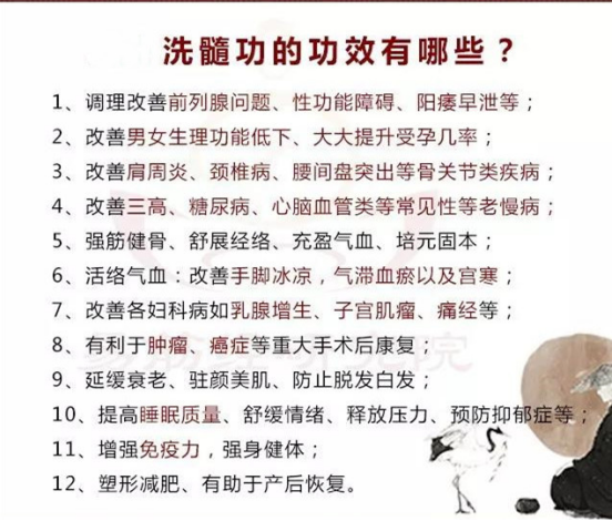 洗髓功的作用与功效,它的原理、及适合人群!