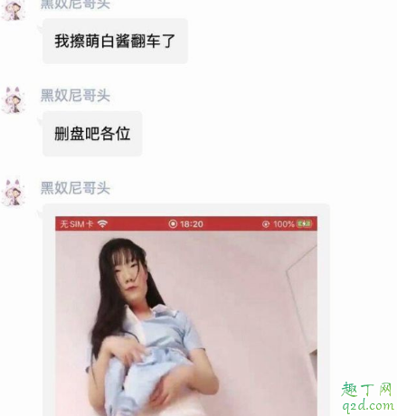 萌白酱35套原版视频 萌白酱翻车是真的吗