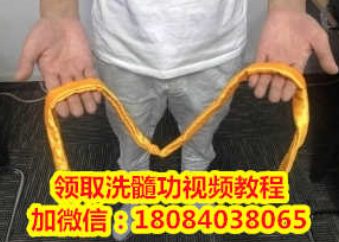 洗髓功的捆绑方法详解