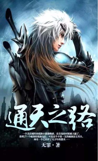 十大最好看的修仙类小说(十大凡人流小说)