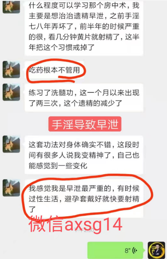 洗髓功真害人?中国有多少男性被伤害?