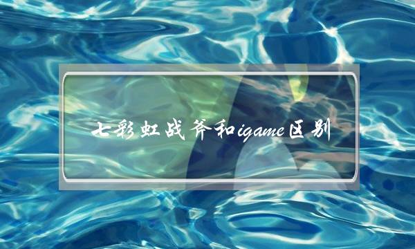 ߲ʺսigame߲ʺսĸã