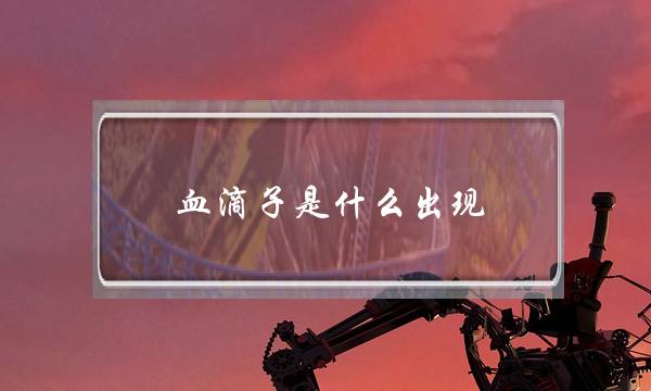 Ѫʲô(Ѫʲôѽ)