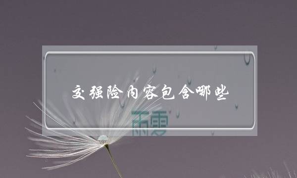 ǿݰЩ2021꽻ǿ