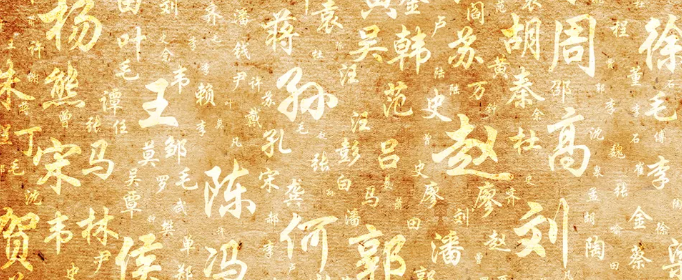 《百家姓》是关于中文姓氏的作品 据文献记载,成文创作于北宋初.