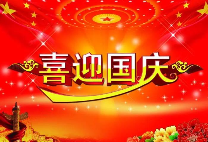 国庆经典语录(很经典的国庆节祝福语)