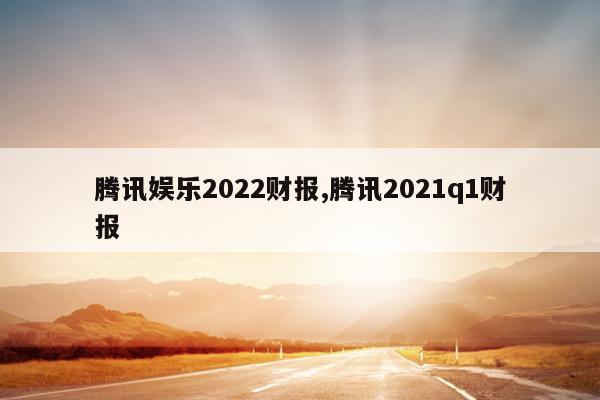 Ѷ2022Ʊ,Ѷ2021q1Ʊ