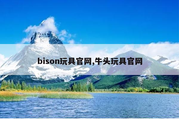 bison߹,ţͷ߹