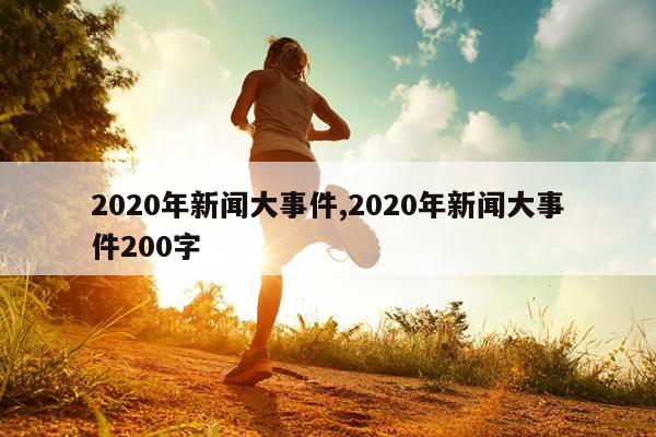 2020Ŵ¼,2020Ŵ¼200