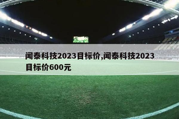 ̩Ƽ2023Ŀ,̩Ƽ2023Ŀ600Ԫ