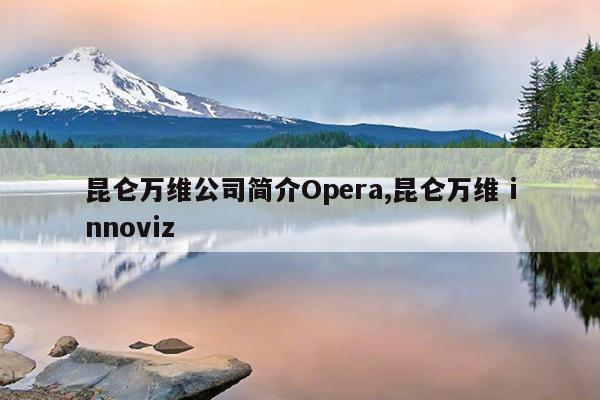 ά˾Opera,ά innoviz