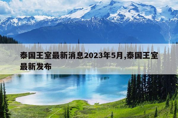 ̩Ϣ20235,̩·