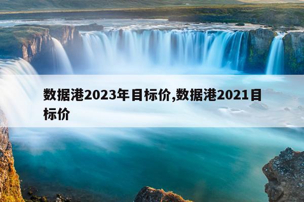 ݸ2023Ŀ,ݸ2021Ŀ
