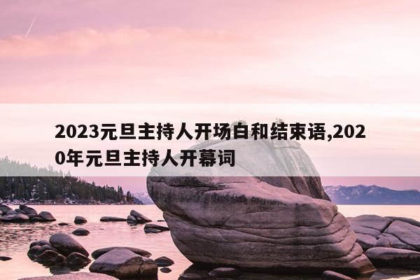 2023Ԫ˿׺ͽ,2020Ԫ˿Ļ