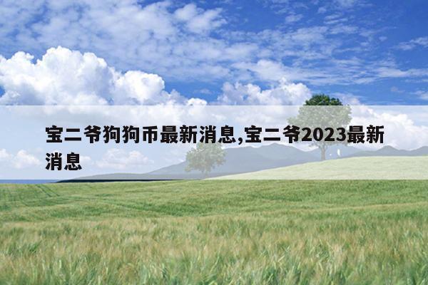 үϢ,ү2023Ϣ