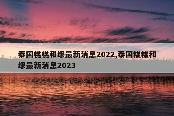 ̩Ϣ2022,̩Ϣ2023