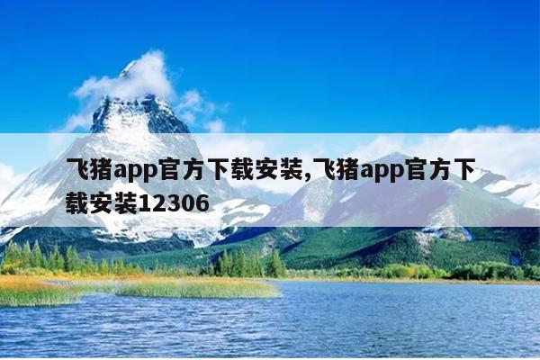 appٷذװ,appٷذװ12306