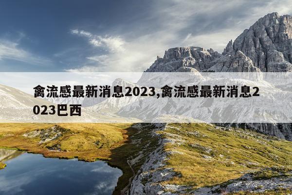 Ϣ2023,Ϣ2023