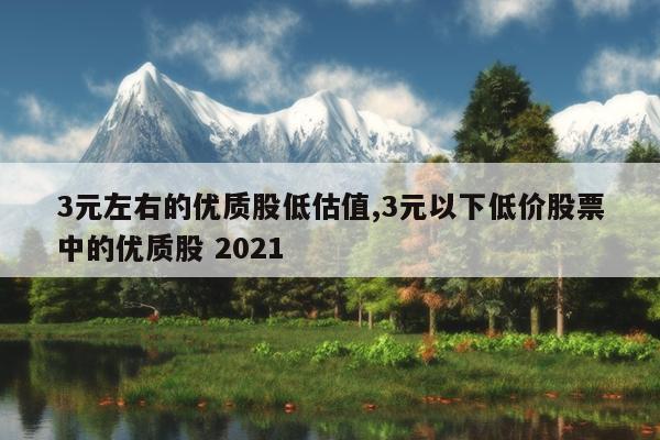 3Ԫҵʹɵ͹ֵ,3Ԫµͼ۹Ʊеʹ 2021